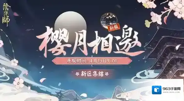 阴阳师新区预约在哪抽卡?阴阳师新区预约抽卡攻略
