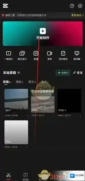 剪映替换