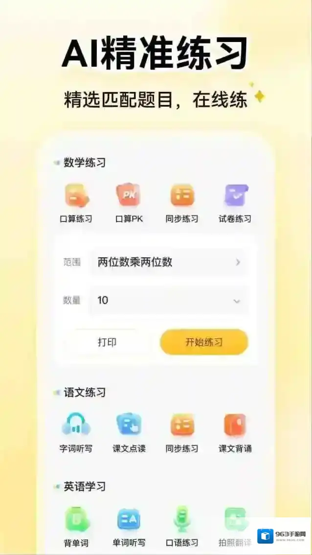 小猿口算就会