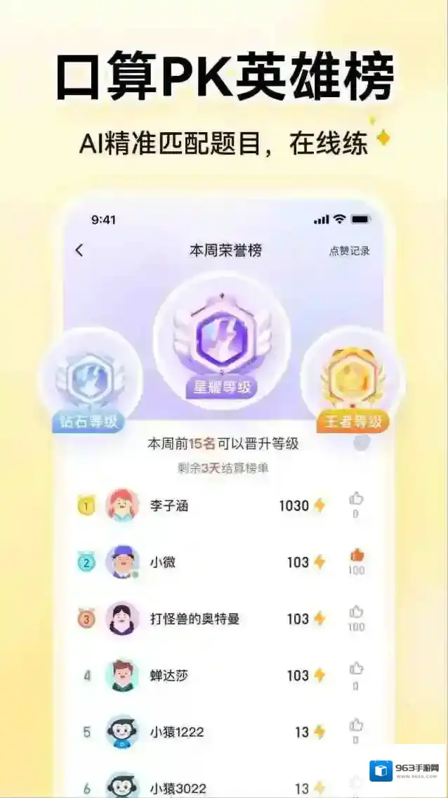 小猿口算检查