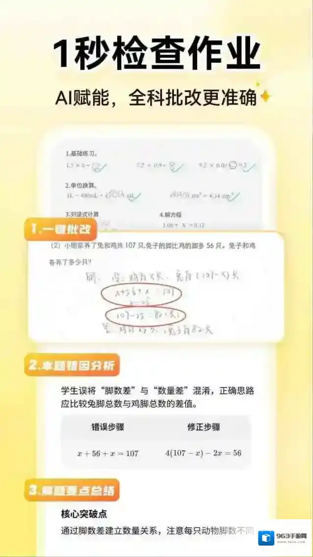 小猿口算拍照