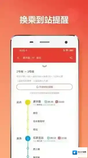 石家庄地铁通信息