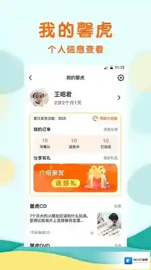 馨虎智乐园早教给孩子