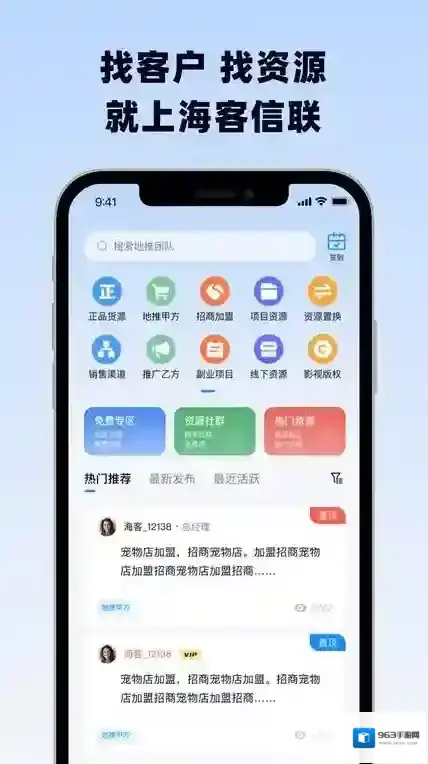 海客信联平台信息