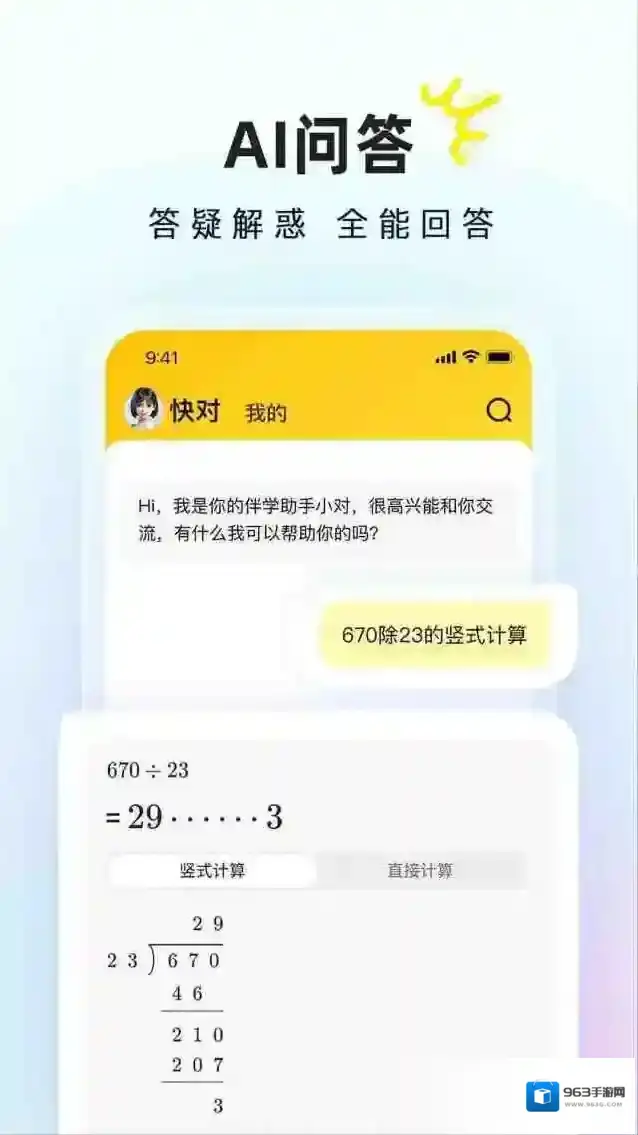 快对信息