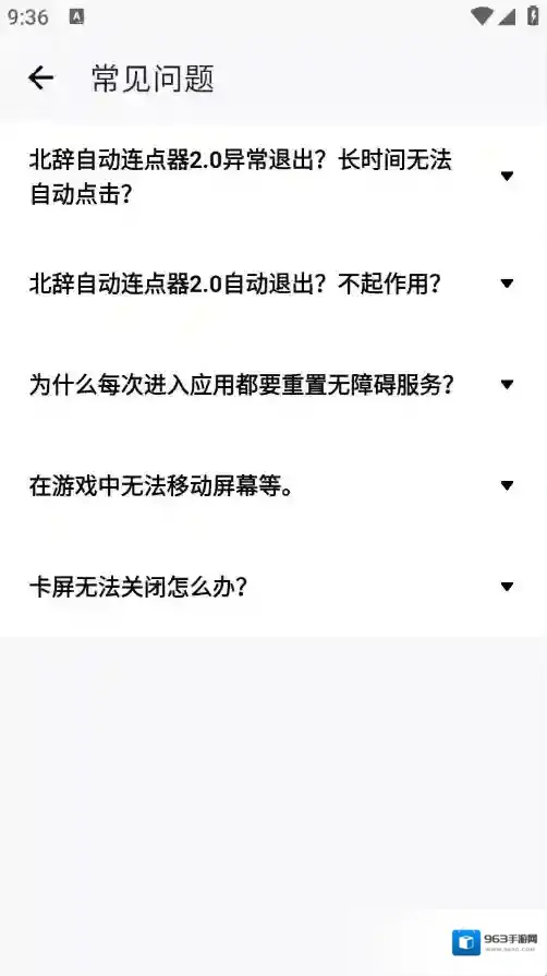 北辞自动连点器2.0北辞
