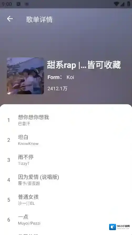 乐享音乐用户