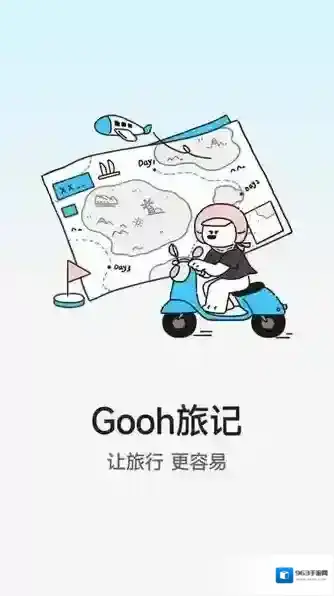 gooh旅记旅记
