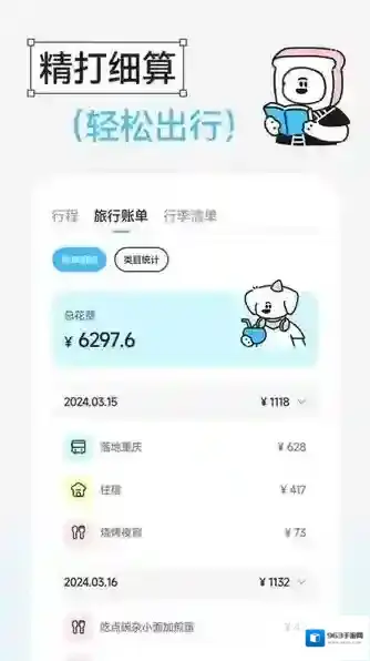 gooh旅记账单