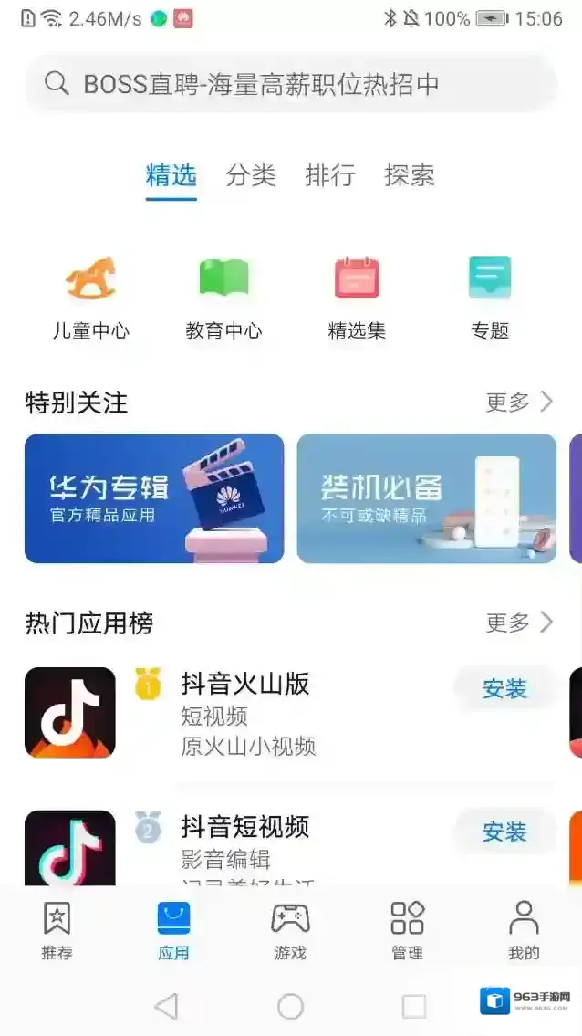 华为应用市场人工