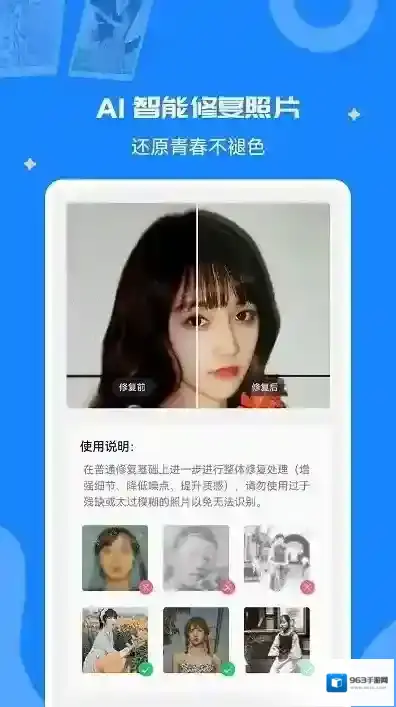 全能修复老照片软件