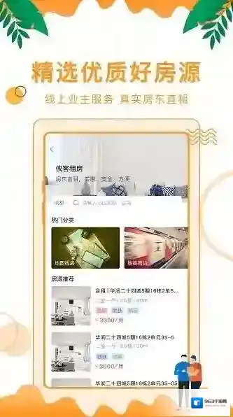 侠客颂科技生活服务类