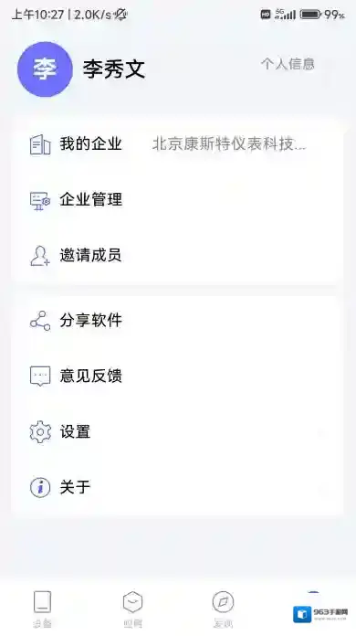 康斯特link 企业