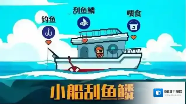 小船刮鱼鳞游戏