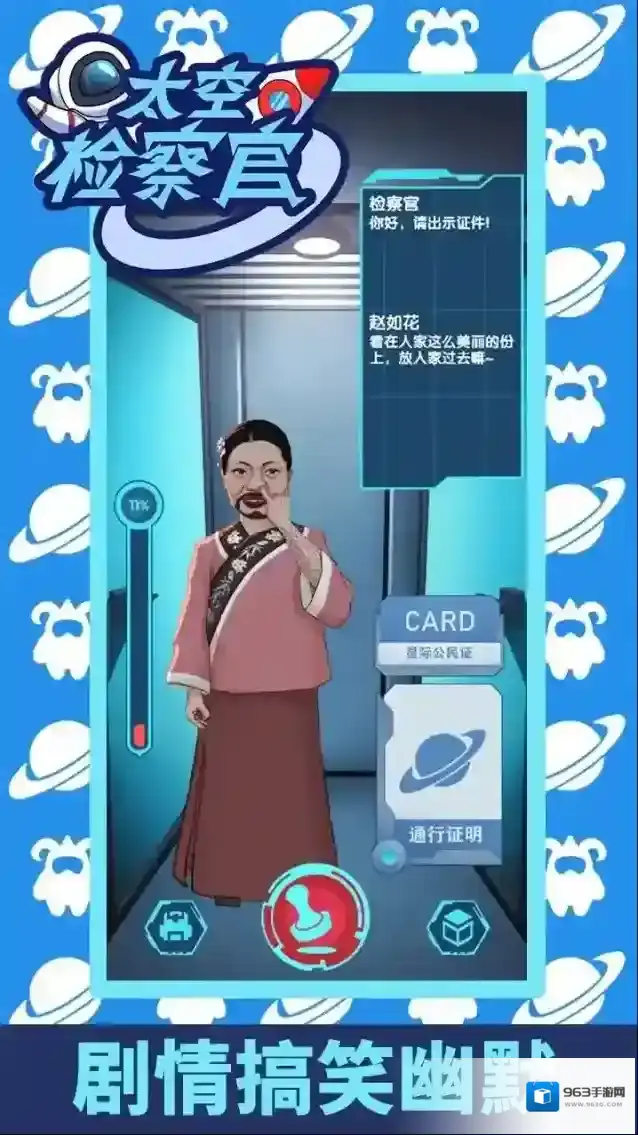 太空检察官剧情