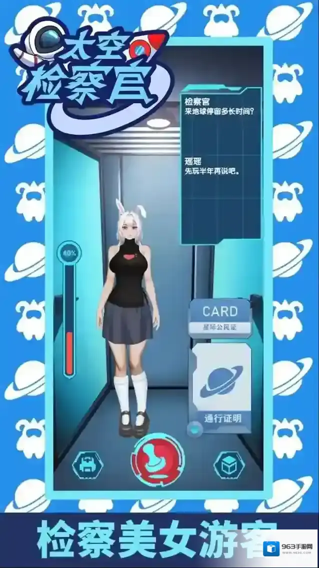 太空检察官太空