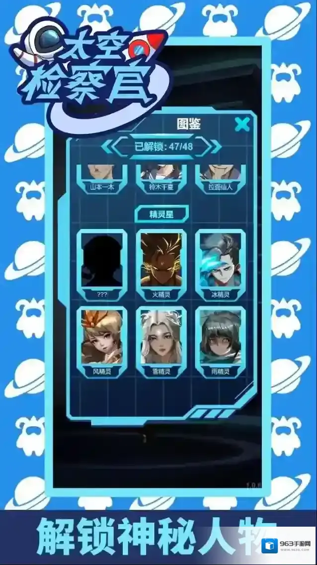 太空检察官决策