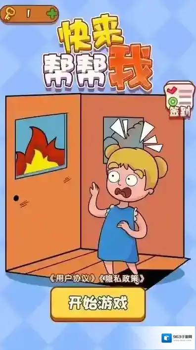 快来帮帮我关卡