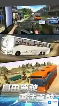 模拟巴士城市通勤驾驶