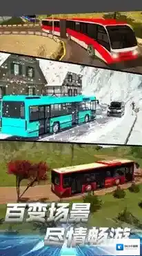 模拟巴士城市通勤城市