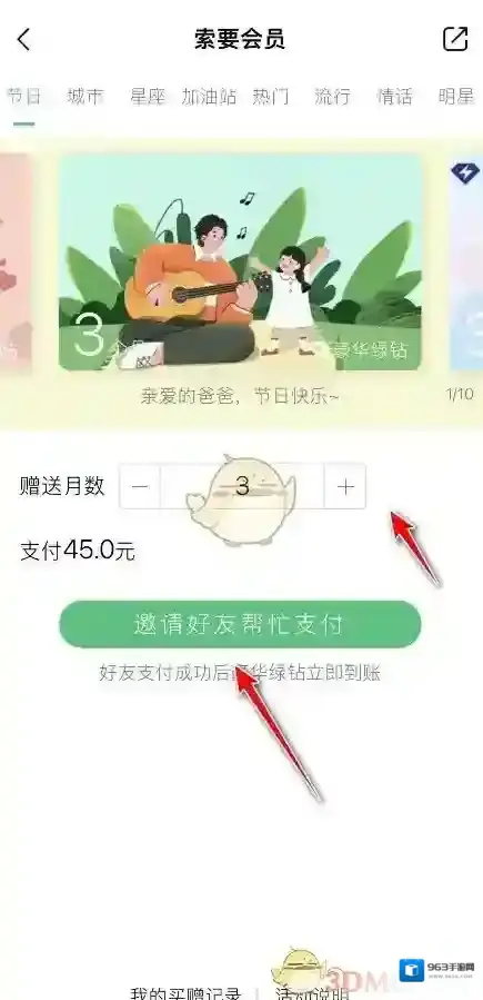 QQ音乐月数