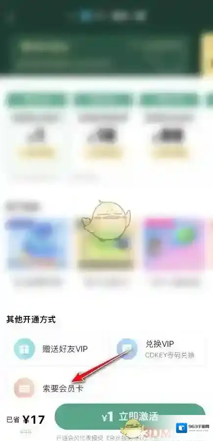 QQ音乐会员中心