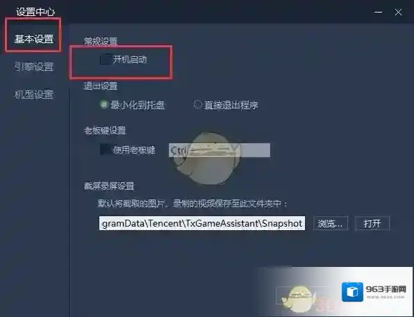 腾讯助手自动启动