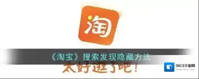 淘宝网搜索发现