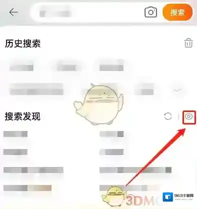 淘宝网点击搜索