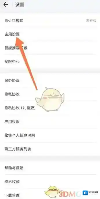 WiFi万能钥匙点击