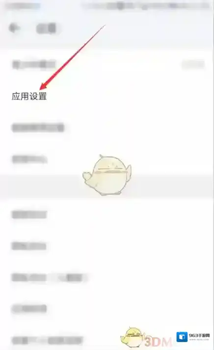 WiFi万能钥匙应用设置