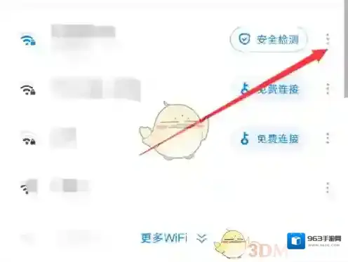 WiFi万能钥匙三个点