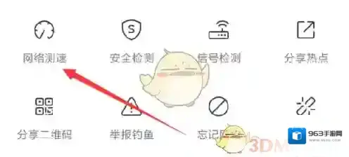 WiFi万能钥匙打开