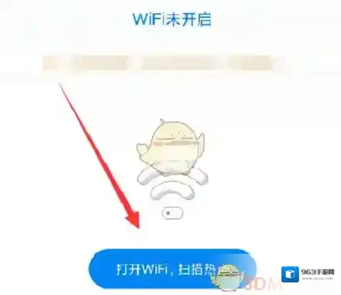 WiFi万能钥匙万能钥匙