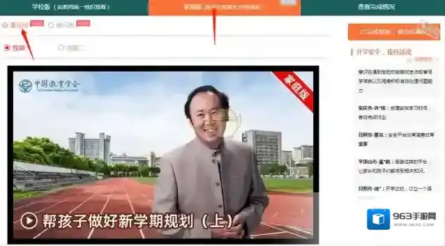 安全教育平台开学第一课