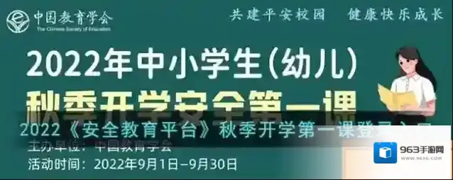 安全教育平台点击