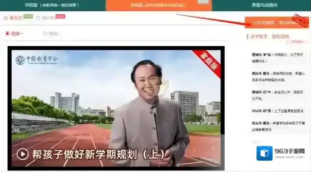 安全教育平台入口