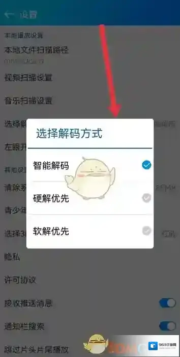 暴风影音播放器进入设置