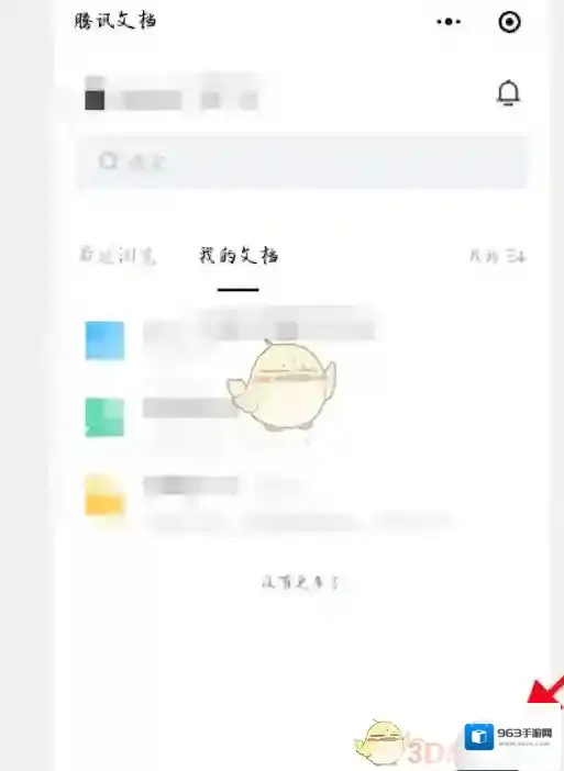 腾讯文档点击