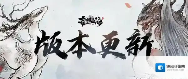 《妄想山海》【更新公告】6月09日全部服务器停服更新公告