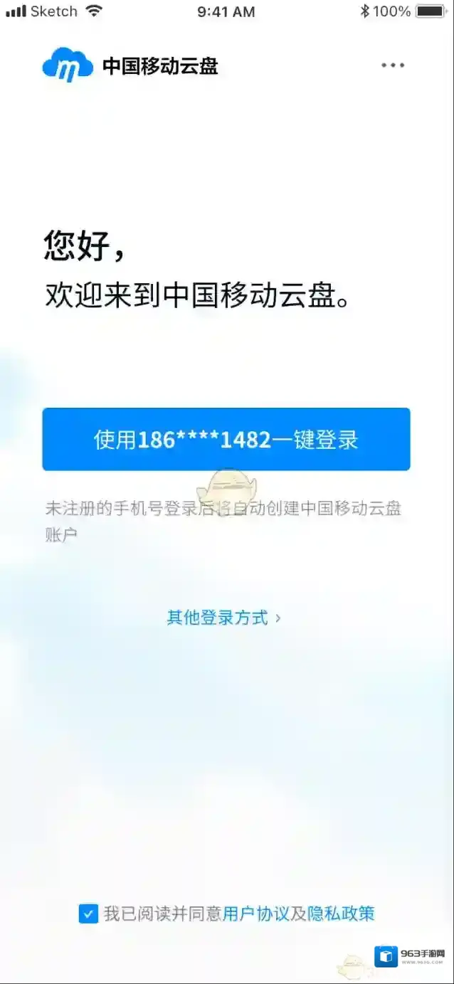 中国移动手机营业厅免流