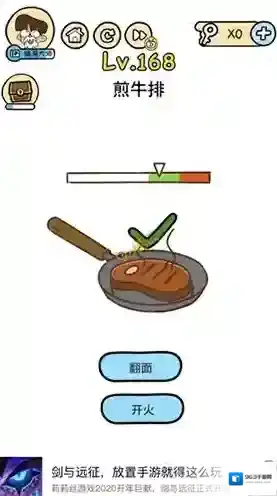 脑洞大大大168关怎么过 煎牛排攻略