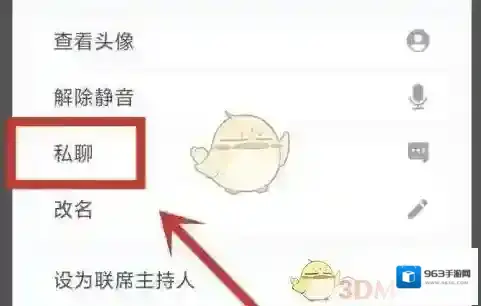 腾讯会议聊天框