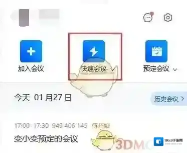 腾讯会议共享屏幕