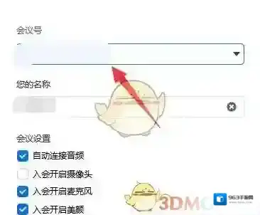 腾讯会议主界面