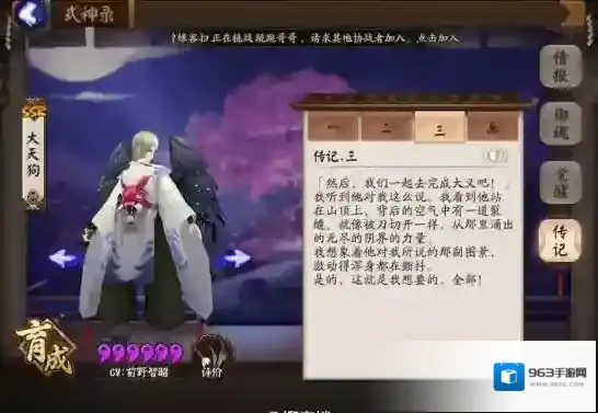 决战平安京大天狗