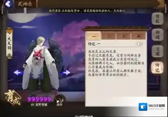 决战平安京大天狗传记