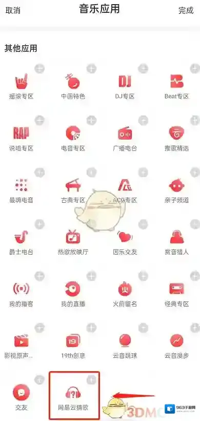 网易云音乐猜歌游戏