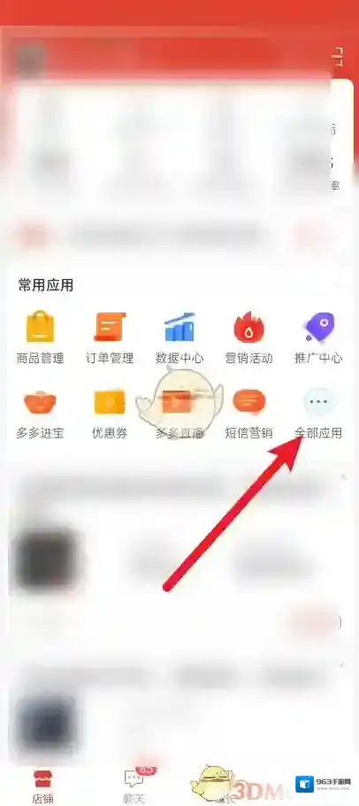 拼多多多多直播