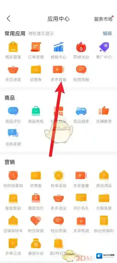 拼多多设置